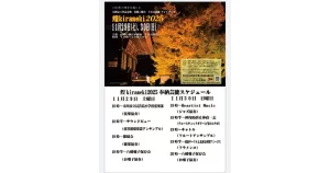 煌Kirameki2025 奉納芸能スケジュール
