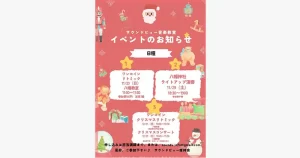 これからのイベント