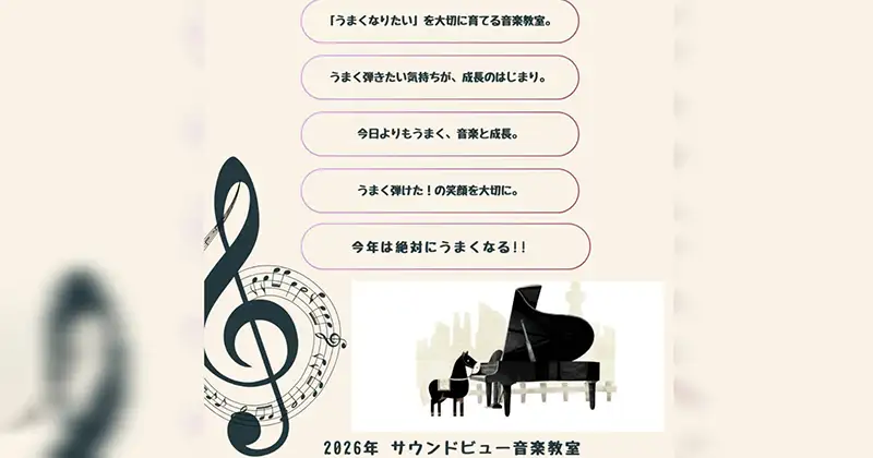 午年だぁ！今年もサウンドビューで頑張ろう