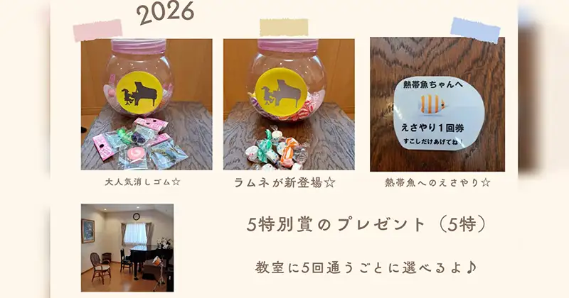 ５特別賞のプレゼント