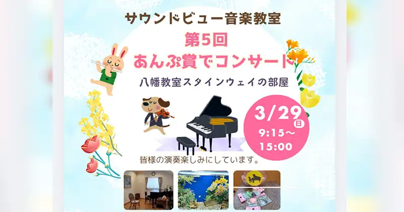 第5回あんぷ賞コンサート