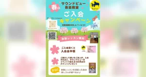 春のご入会キャンペーン